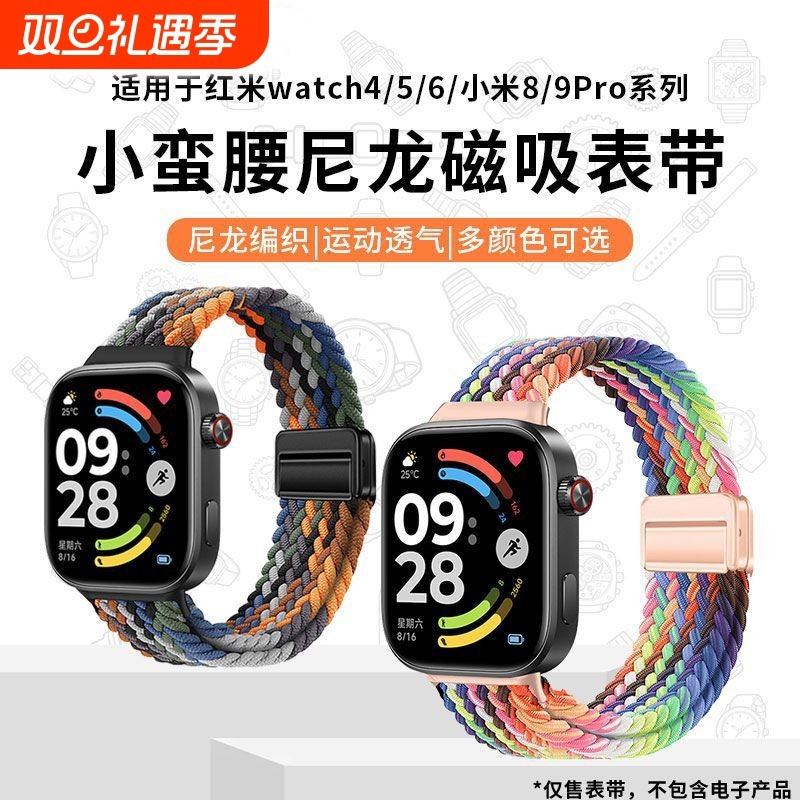 适用小米手环9pro尼龙编制磁吸扣表带8pro手表表带红米watch6智能运动透气redmiwatch5/4个性高级感配件腕带