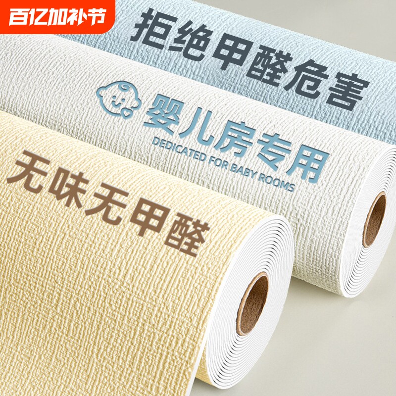 墙纸墙墙壁贴纸专用3d立体自粘防水防潮墙面遮丑装饰墙贴壁纸铝箔