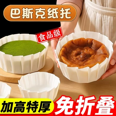 巴斯克油纸蛋糕模具烘焙芝士四4寸6六8寸活底小工具模型面包纸托