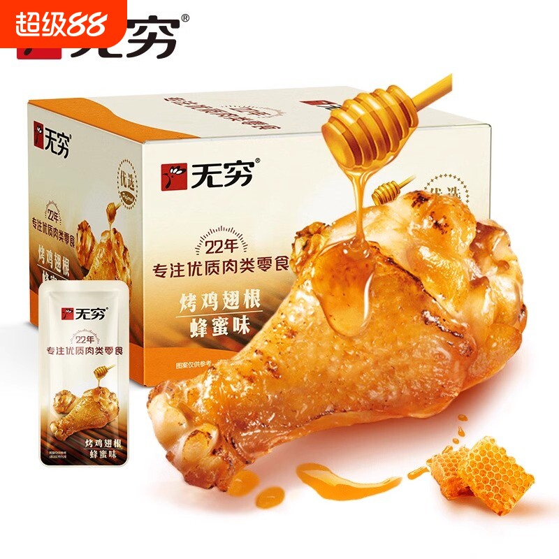 无穷烤鸡小腿蜂蜜味蜜汁鸡小腿鸡翅卤味休闲旅游办公室美味小零食