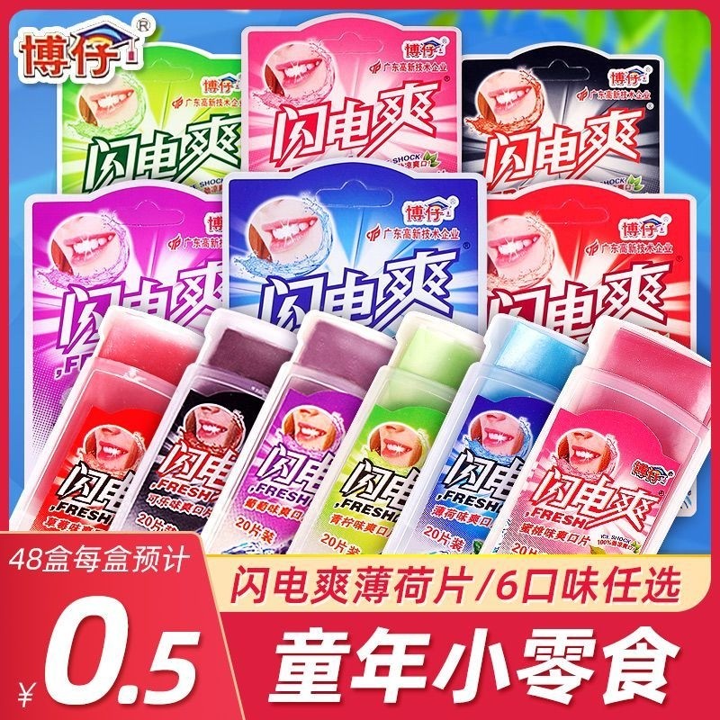 闪电爽薄荷片清凉含片8090怀旧童年儿时记忆的糖果零食可乐味好吃