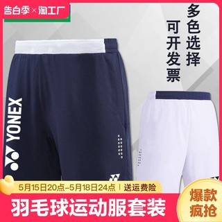 2024新yy尤尼克斯羽毛球运动服男女短裤yonex排球服速干休闲裤子