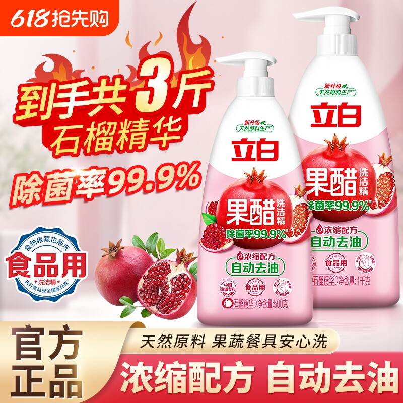 立白天然果醋洗洁精家用果蔬洗碗液剂浓缩99.9%用厨房去油清洁