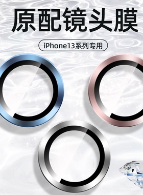 适用苹果镜头保护盖13膜iphone15镜头贴14pro手机12镜头圈17pro保护膜13promax全包16全覆盖17红色金属白色