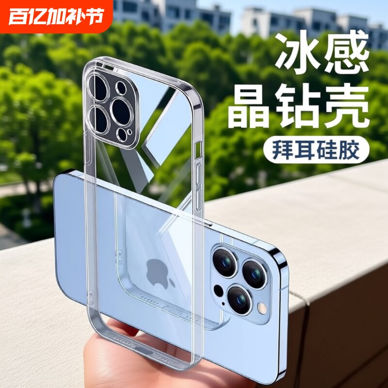 苹果透明手机壳13适用iPhone15Promax16新款x/xs防摔xr保护套12超薄11全包7软8plus硅胶16pro男女pm高级感14