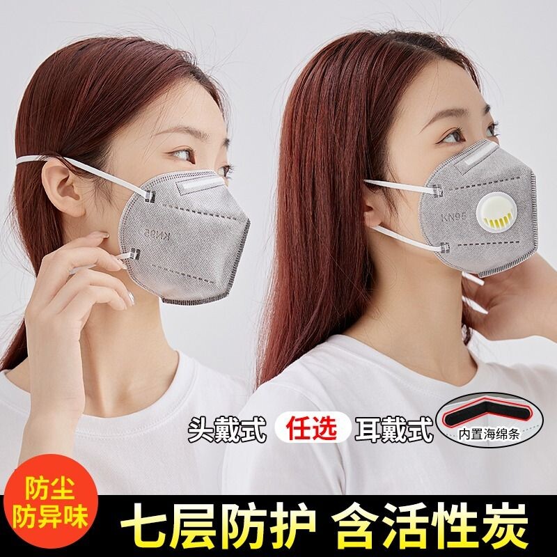 正品kn95口罩呼吸阀活性炭防尘工业粉尘甲醛雾霾电焊七层8层头戴
