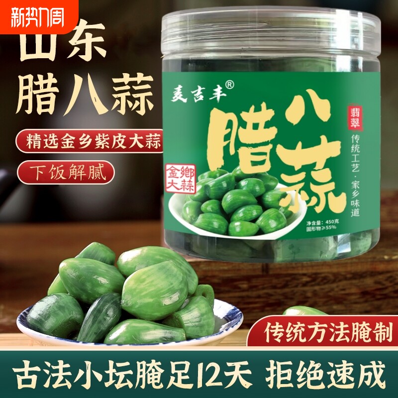 腊八蒜罐装腌制饭菜糖蒜翡翠正宗山东金乡特产下饭菜大蒜紫皮