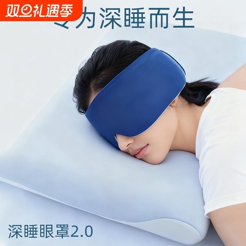 亚朵同款眼罩遮光护眼
