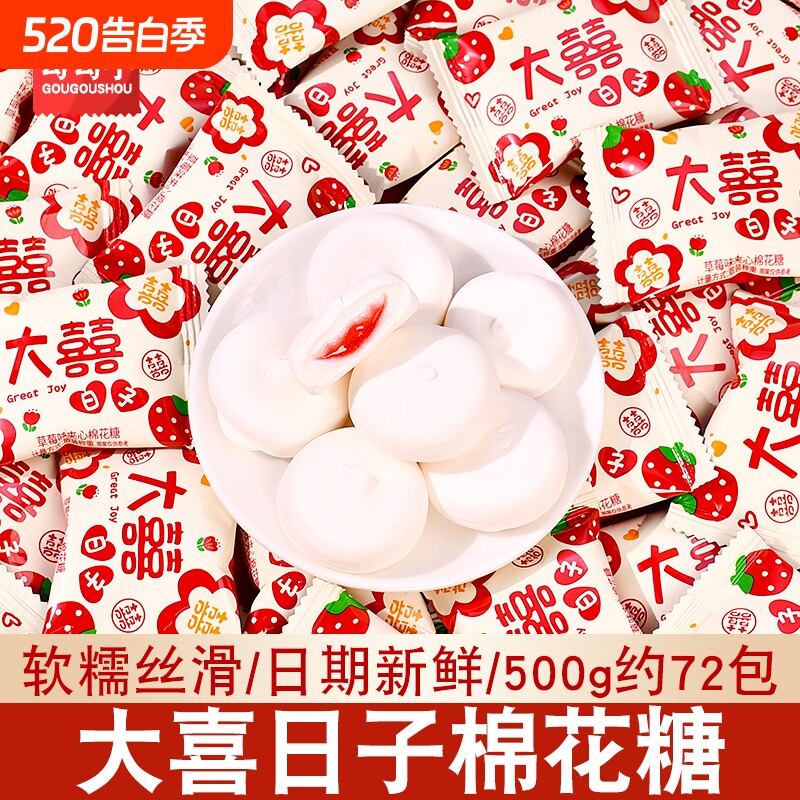 结婚夹心爆浆棉花糖喜糖散装婚庆专用乔迁糖果年货软糖草莓味喜糖