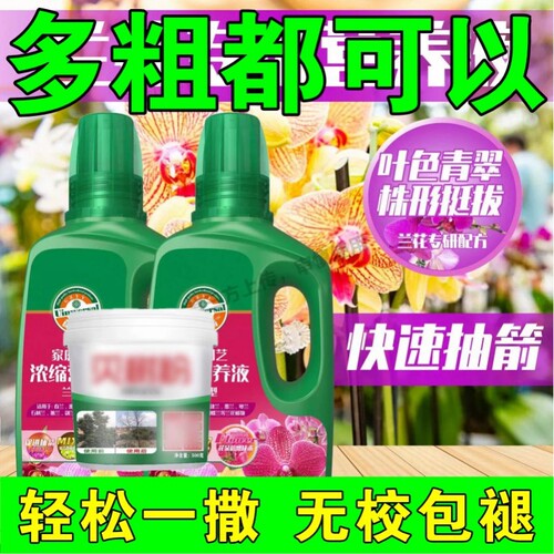 兰花专用营养液肥料蝴蝶兰蕙兰君子兰石斛兰墨兰兰科促花有机魔F