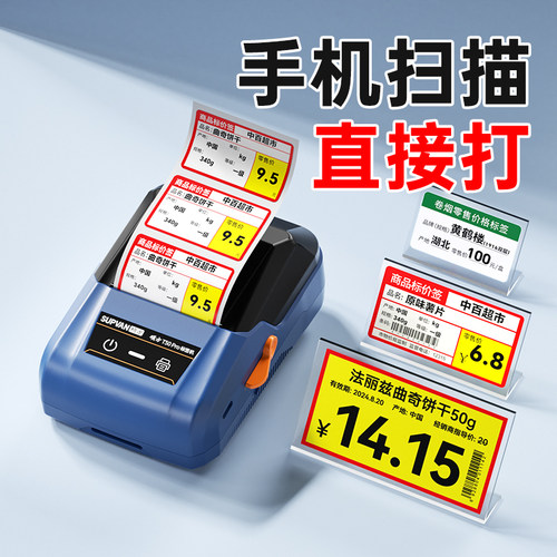 硕方小型热敏标签打印机