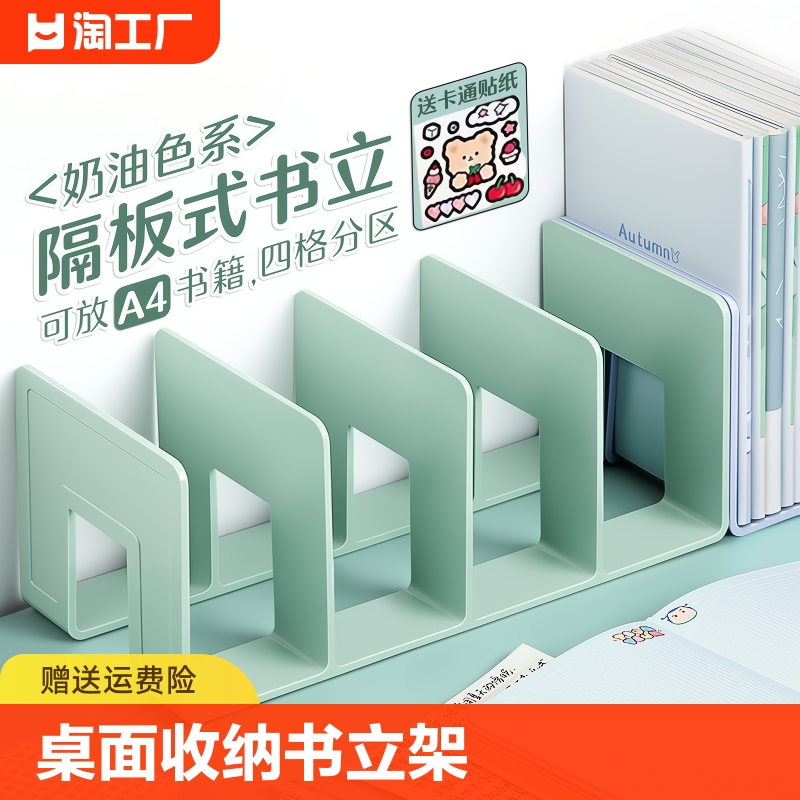 书立架桌面书本收纳固定神器学生儿童书夹书桌置物分隔阅读架书房