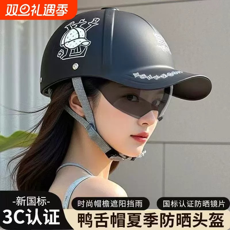新国标3C电动摩托车鸭舌帽头盔男士夏季防晒透气安全帽女2025新