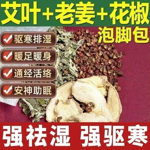艾草泡脚包足浴包生姜花椒红花艾叶产后月子洗头包泡澡包助睡眠