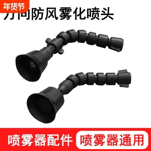 M14电动农用喷雾器除尘塑料万向可调竹节雾化喷头加湿打药机喷灌