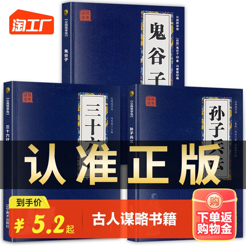 狂飙高启强同款孙子兵法与三十六计全套正版原著完整无删减36计和孙子兵法成人版谋略书籍原文白话译文注释商业战略解读小说鬼谷子高性价比高么？