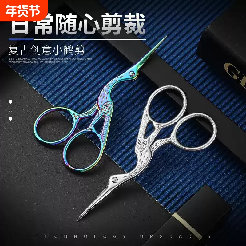 大鹤剪手工艺茶道茶艺茶包剪十字绣线头剪不锈钢仙鹤型覆古小剪刀