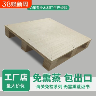 全新出口免熏蒸胶合板托盘实木熏蒸栈板卡板物流叉车板防潮垫仓板