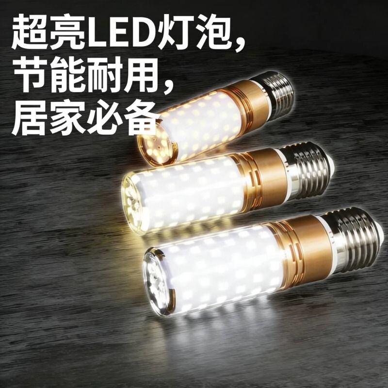 超亮led灯泡家用三色e27大螺口e14节能玉米吊灯小螺口水晶灯
