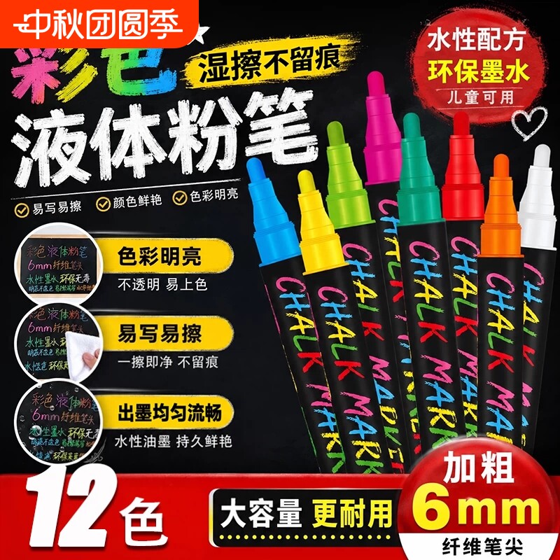 彩色液体粉笔可擦广告玻璃写字笔图片