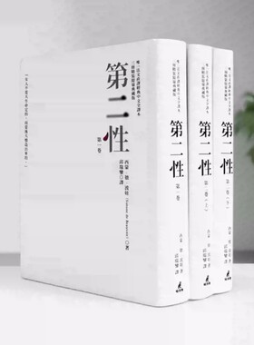 第二性台版（法文直译经典中文全译本，三册典藏版）港台原版 西蒙德波娃 邱瑞銮译 台版书 波伏娃 萨特 精装 正版现货速发