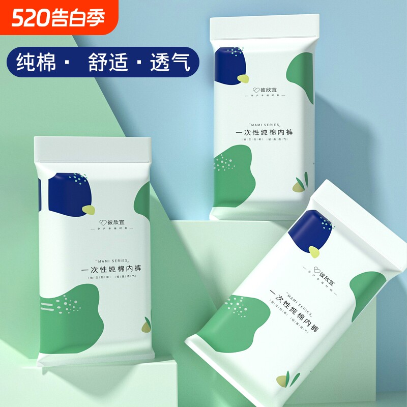 一次性内裤40条装纯棉无菌独立包装旅行大码产妇月子孕妇生理时光