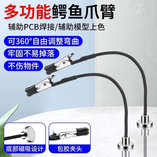万向夹鳄鱼夹臂pcb电路板焊接夹具模型上色夹磁吸辅助支架