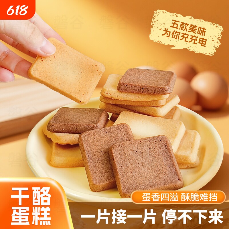 优乐麦干烙蛋糕解馋鸡蛋煎蛋小零食多种口味饼干网红零食干酪原味