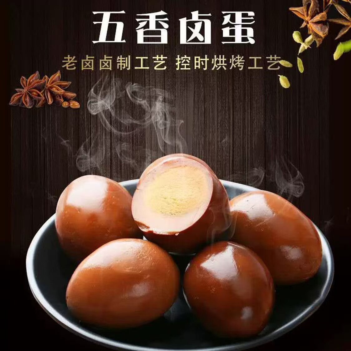 五香卤蛋泡椒盐焗鸡蛋散装卤鸡蛋茶叶蛋新鲜口感真袋装好吃的健康图片