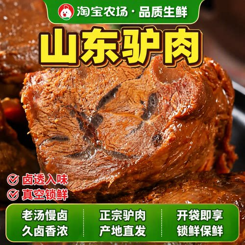 驴肉熟食山东特产正宗开袋即食真空包装下酒菜五香酱驴肉健康酱香