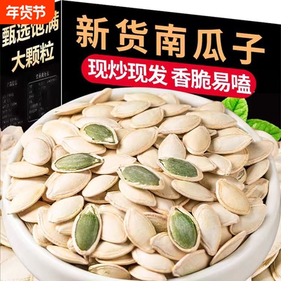 大颗粒南瓜子新货原味南瓜籽炒货休闲零食批发袋装500g1000g健康