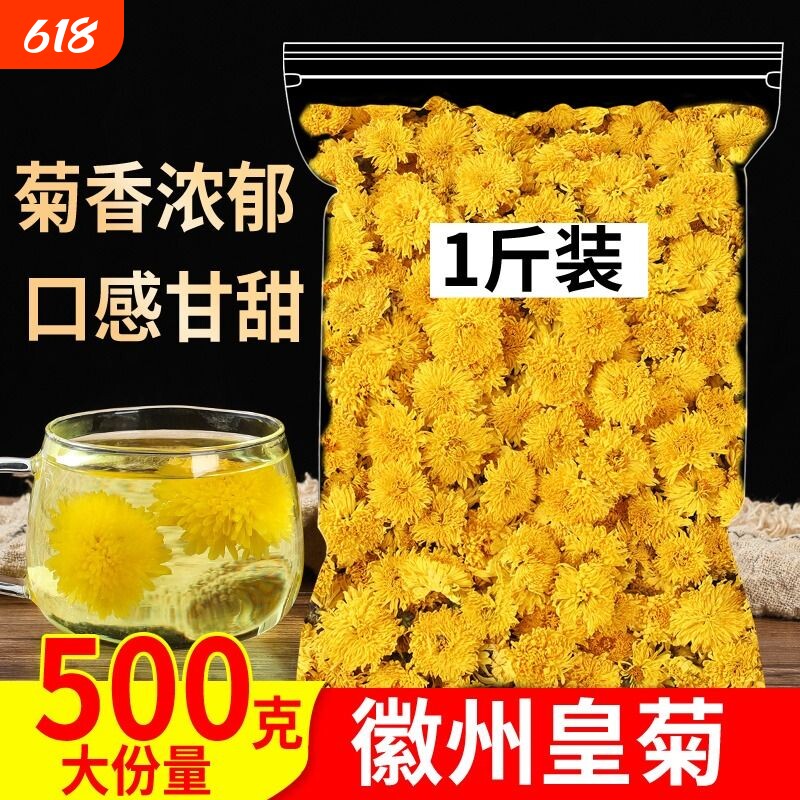 菊花茶婺源皇菊徽州500g黄山贡菊黄菊花草茶散装泡水花茶袋装菊皇