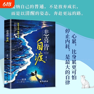 抖音同款】悲喜皆自渡正版看见真实的自己自得自洽诚实面对自己接受一切的不完美做自己远离焦虑拒绝内耗做自己的心理医生心理学书