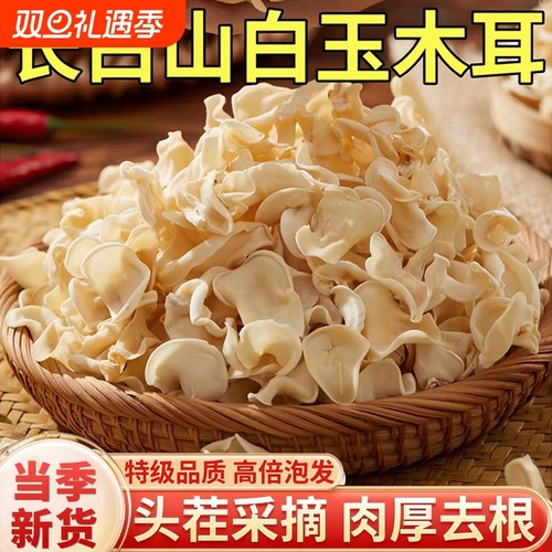东北白木耳特级干货长白山特产