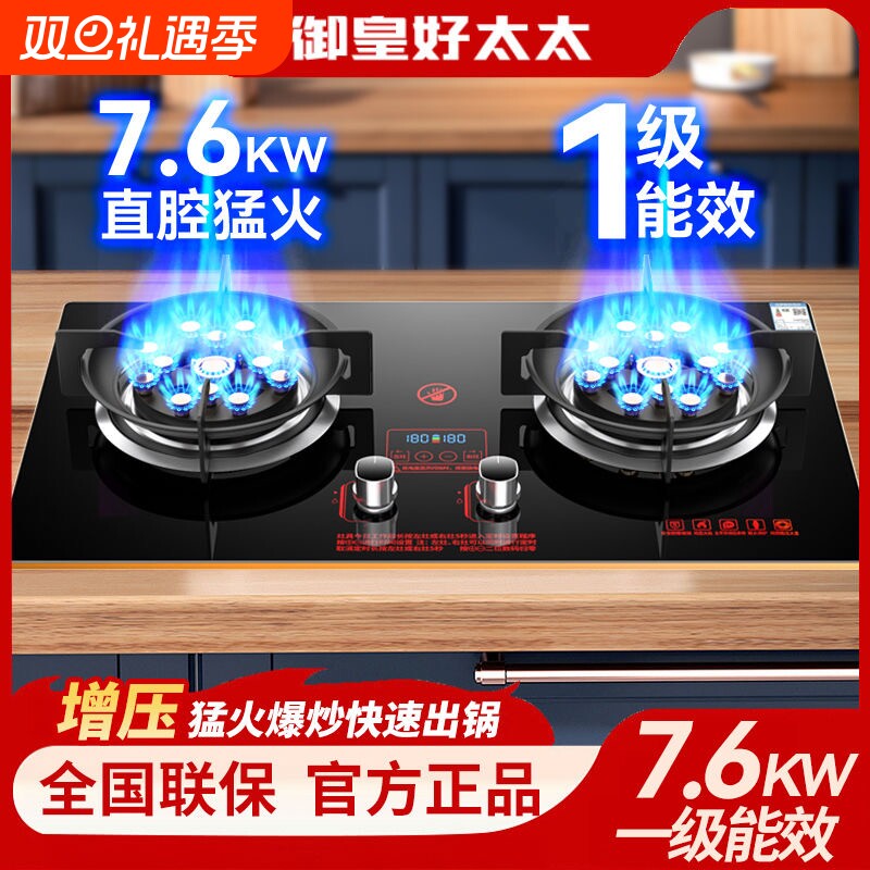 御皇好太太燃气双灶家用嵌入式台式猛火十三头天然气液化气煤气灶