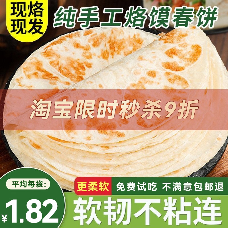 手工春饼皮薄饼烫面烙馍春卷皮山东单饼卷饼皮面饼商用即食早餐饼