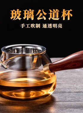 侧把木柄公道杯分茶器加厚玻璃高档茶漏一体泡茶新款功夫茶具茶海