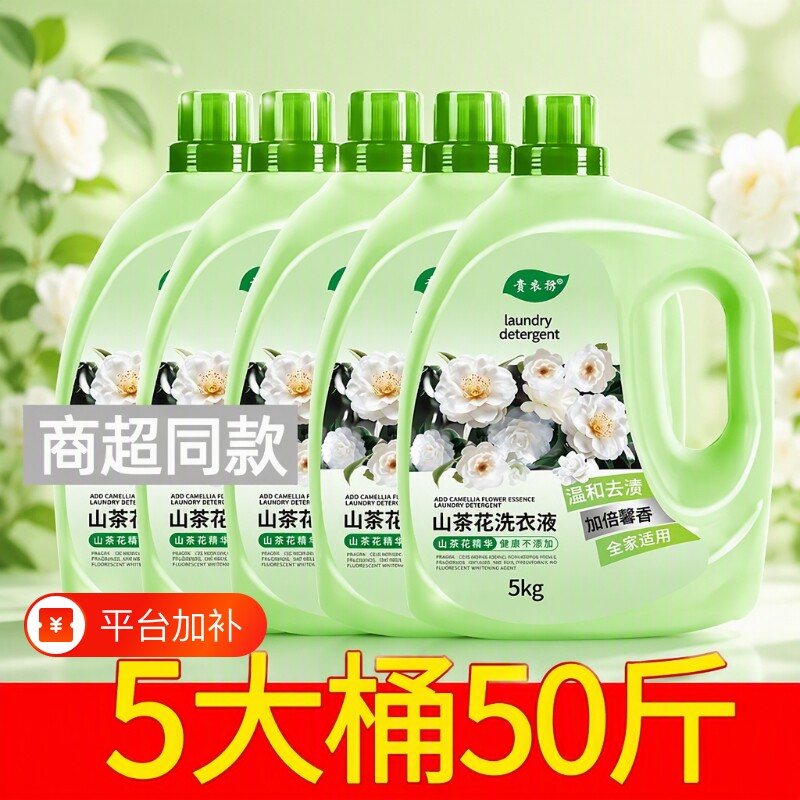 山茶花洗衣液家用母婴大桶酒店整箱桶装5kg持久留香低泡衣物护色