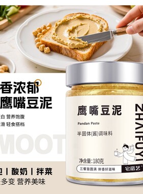 鹰嘴豆泥即食轻食新疆鹰嘴豆酱