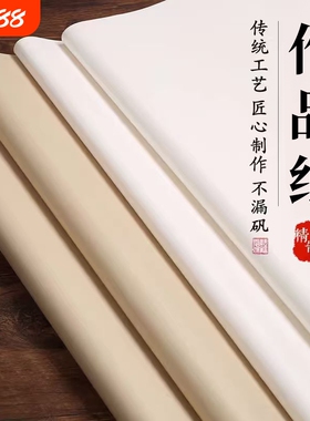 四尺六尺整张作品纸对开书法国画宣纸毛笔字云母熟宣工笔画专用小楷白色仿古纸生宣半生半熟宣半生熟仿古色