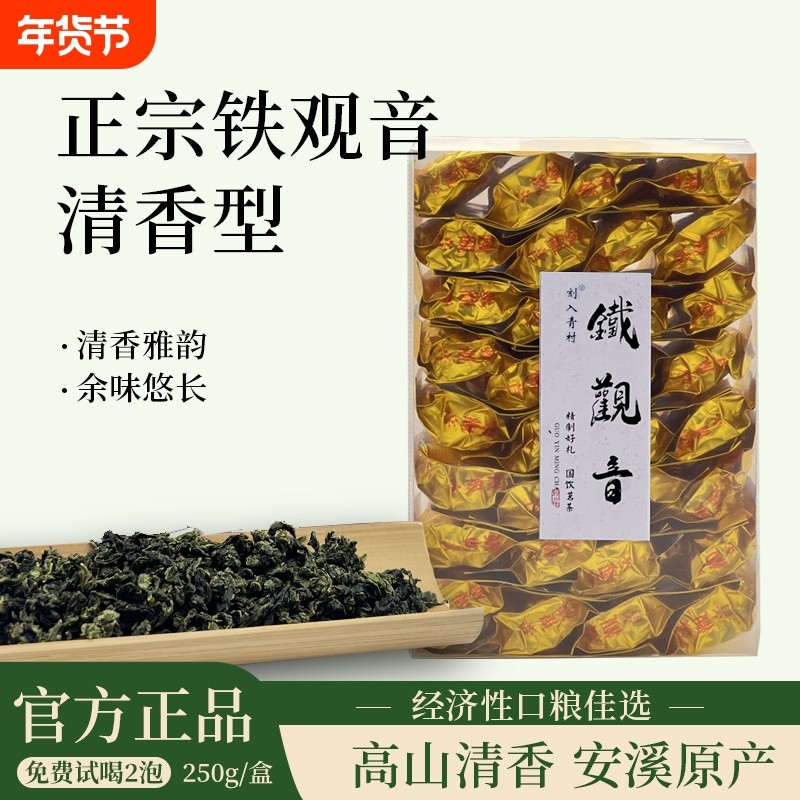 福建2024新茶正宗安溪铁观音特级清香型春茶叶正品乌龙茶小包500g,茶,铁观音,淘宝优惠券,粉丝福利购,淘宝优惠卷