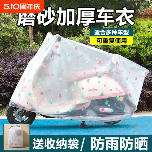 摩托车电动车防雨罩防晒罩防尘套电瓶罩子收纳卡通防水罩车衣折叠