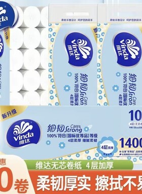 维达10卷无芯卷纸细韧原生木浆