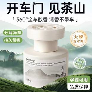 车载专用香薰高档持久留香 1瓶110ml多规格