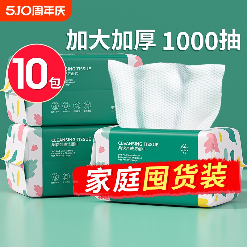 10包装一次性洗脸巾正品官方旗舰店不掉毛洗面擦脸洁面巾棉柔巾