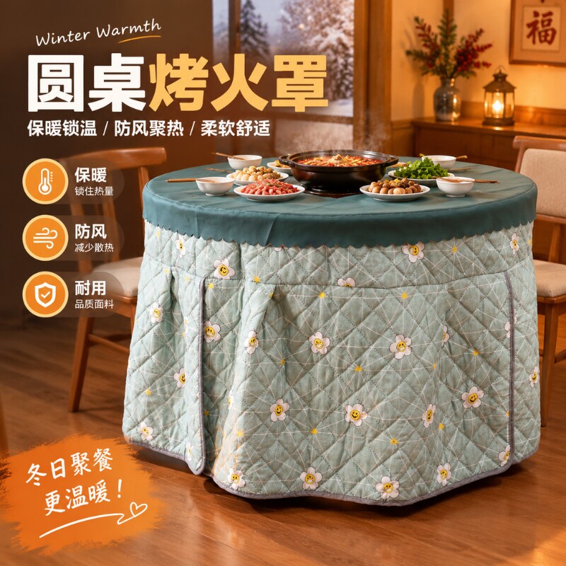 圆形烤火桌罩套桌子罩加厚电暖炉冬季烤火炉桌布烤火罩棉罩子家用
