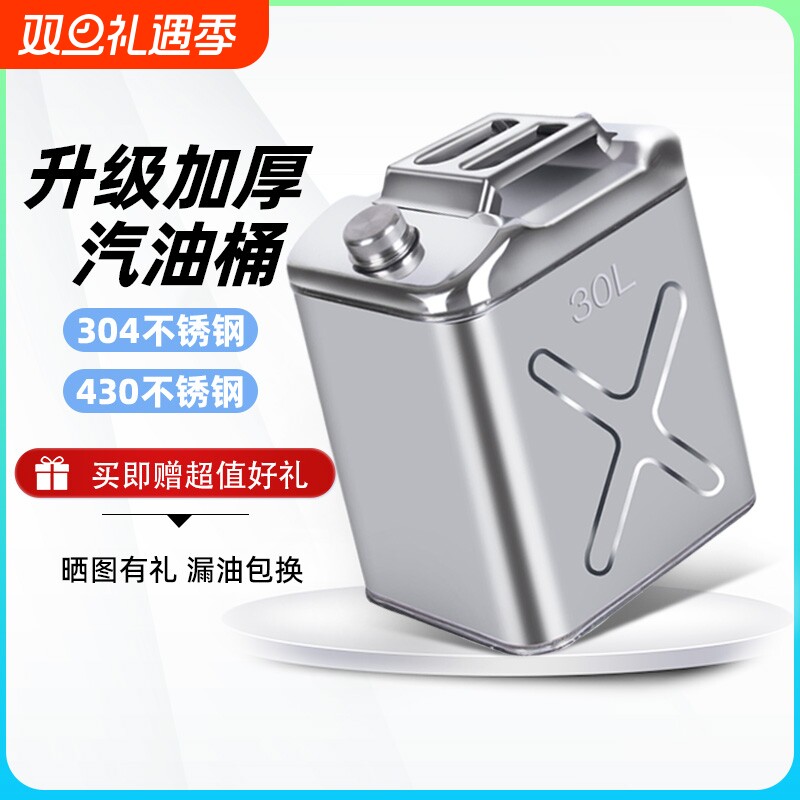 304/201升级加厚不锈钢汽油桶油车通用备用油箱柴油汽油加油桶