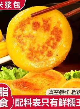新鲜玉米浆包粑粑香糯早餐半成品