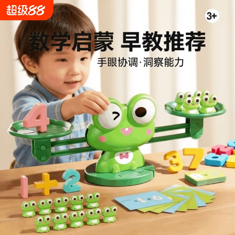 儿童青蛙天平秤玩具|128人收藏图片
