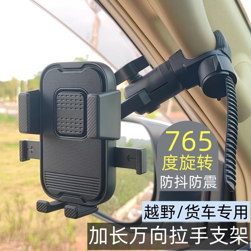 货车拉手扶手专用手机支架汽车把手通用导航挖机越野车坦克300500